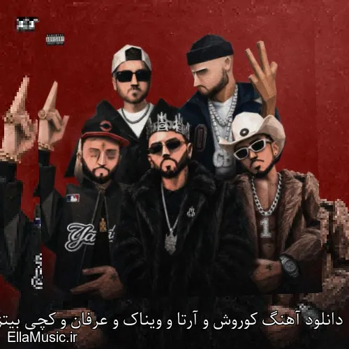 دانلود آهنگ کوروش و آرتا و ویناک و عرفان و کچی بیتز بنام میتونی مگه با کیفیت اصلی و متن کامل