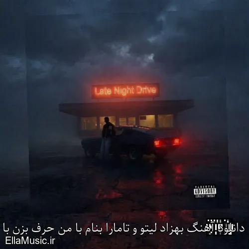 دانلود آهنگ بهزاد لیتو و تامارا بنام با من حرف بزن با کیفیت اصلی و متن کامل