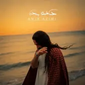 امیر عظیمی - دختر بندر