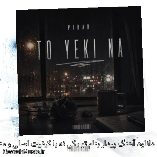 دانلود آهنگ پیدار بنام تو یکی نه با کیفیت اصلی و متن کامل