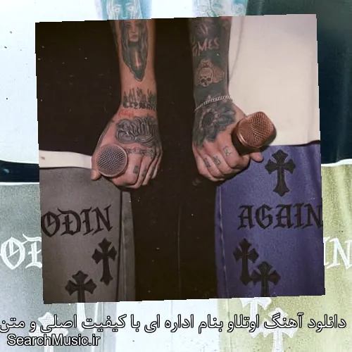 دانلود آهنگ اوتلاو بنام اداره ای با کیفیت اصلی و متن کامل