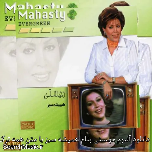 دانلود آلبوم مهستی بنام همیشه سبز با متن همه ترک ها + دانلود تکی و یکجا