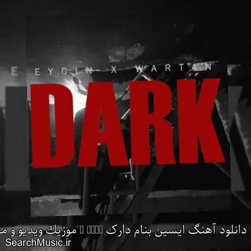 دانلود آهنگ ایسین بنام دارک Dark + موزیک ویدیو و متن کامل