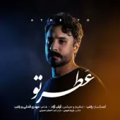 راغب - عطر تو