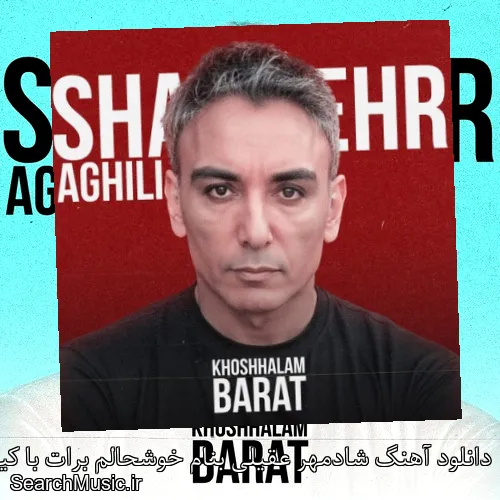 دانلود آهنگ شادمهر عقیلی بنام خوشحالم برات با کیفیت اصلی و متن کامل