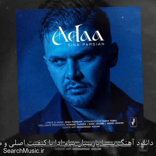 دانلود آهنگ سینا پارسیان بنام ادا با کیفیت اصلی و متن کامل