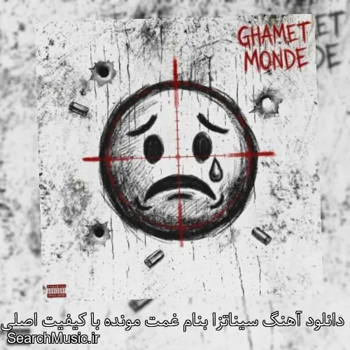 دانلود آهنگ سیناتزا بنام غمت مونده با کیفیت اصلی و متن کامل