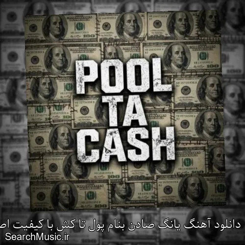 دانلود آهنگ یانگ صادن بنام پول تا کش با کیفیت اصلی و متن کامل