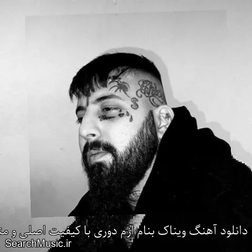 دانلود آهنگ ویناک بنام ازم دوری با کیفیت اصلی و متن کامل