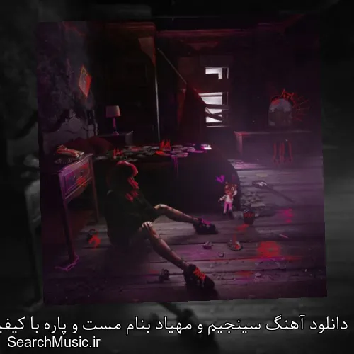 دانلود آهنگ سینجیم و مهیاد بنام مست و پاره با کیفیت اصلی و متن کامل