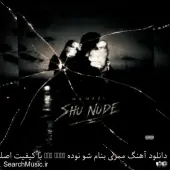 ممزی  - شو نود