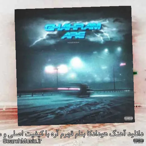 دانلود آهنگ هودادکا بنام قهرم آره با کیفیت اصلی و متن کامل