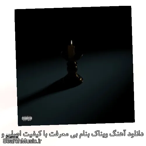 دانلود آهنگ ویناک بنام بی معرفت با کیفیت اصلی و متن کامل