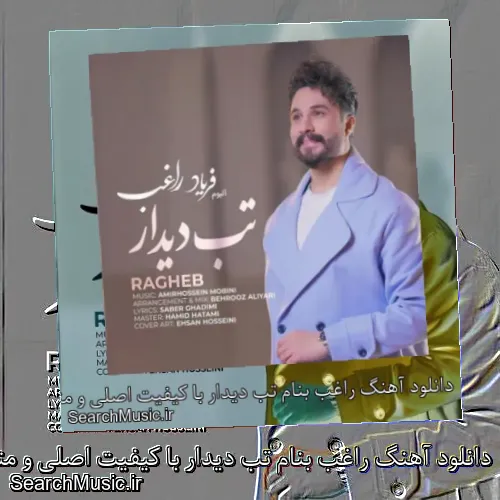 دانلود آهنگ راغب بنام تب دیدار با کیفیت اصلی و متن کامل