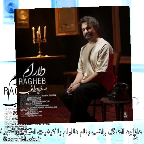 دانلود آهنگ راغب بنام دلارام با کیفیت اصلی و متن کامل