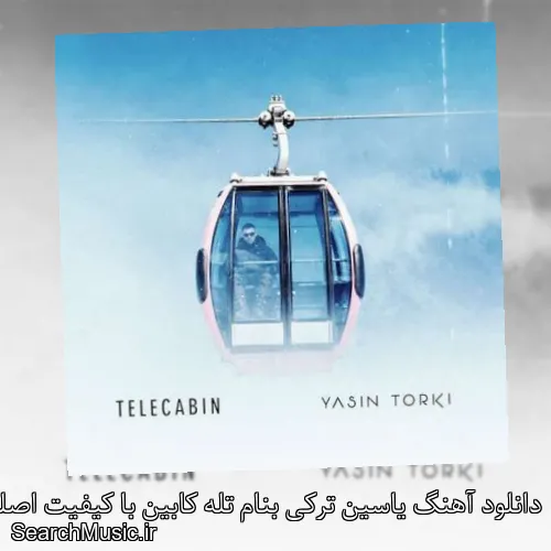 دانلود آهنگ یاسین ترکی بنام تله کابین با کیفیت اصلی و متن کامل