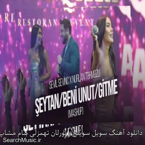 دانلود آهنگ سویل سوینچ و نورلان تهمزلی بنام مشاپ ترکیش + موزیک ویدیو با متن کامل