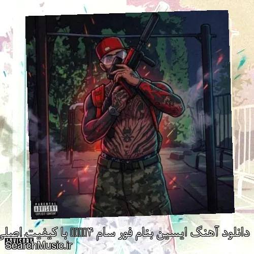 دانلود آهنگ ایسین بنام فور سام 4SOME با کیفیت اصلی و متن کامل