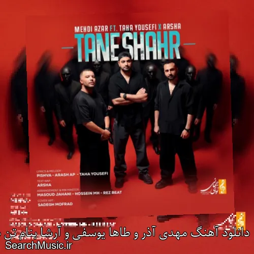 دانلود آهنگ مهدی آذر و طاها یوسفی و آرشا بنام تن شهر با کیفیت اصلی و متن کامل