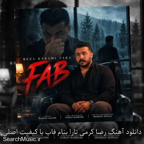 دانلود آهنگ رضا کرمی تارا بنام فاب با کیفیت اصلی و متن کامل