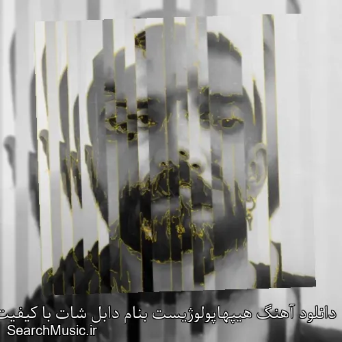 دانلود آهنگ هیپهاپولوژیست بنام دابل شات با کیفیت اصلی و متن کامل