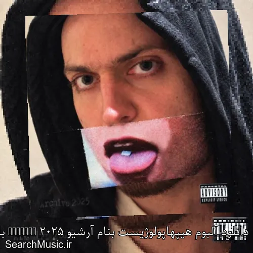 دانلود آلبوم هیپهاپولوژیست بنام آرشیو Archive 2025 با متن همه ترک ها + دانلود تکی و یکجا