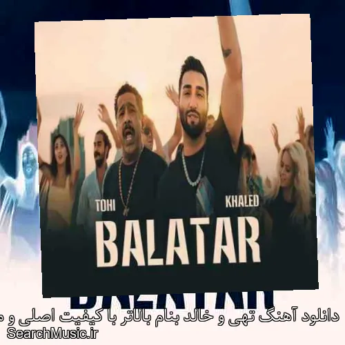 دانلود آهنگ تهی و خالد بنام بالاتر با کیفیت اصلی و متن کامل