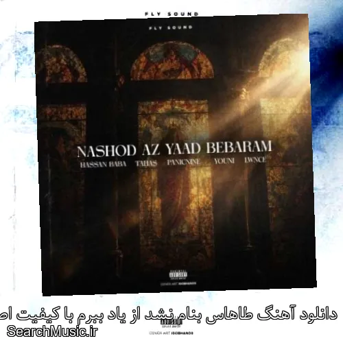 دانلود آهنگ طاهاس بنام نشد از یاد ببرم با کیفیت اصلی و متن کامل