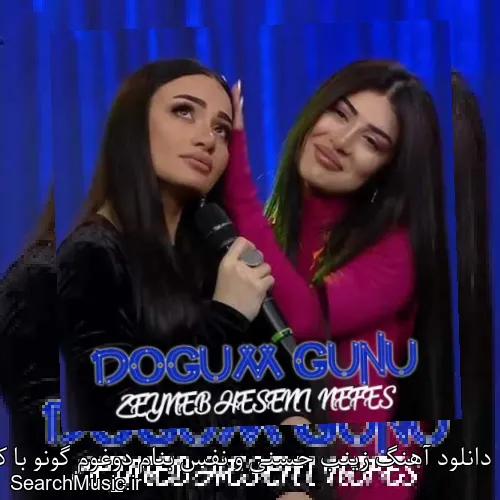 دانلود آهنگ زینب حسنی و نفس بنام دوغوم گونو با کیفیت اصلی و متن کامل
