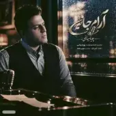 پویا بیاتی - آرام جانم